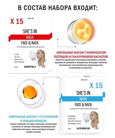 She's in A set of face and neck masks with peptides and glutation 30 pcs - Buy Online on GoSupps.com