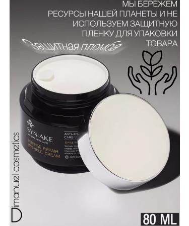 Dimanuel Anti -aging Korean cream with a peptide of a snake - Buy Online on GoSupps.com