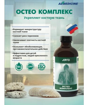 ED Medicine Osteo complex for bones 235 ml - Buy Online on GoSupps.com