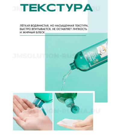 JMSolution Facial tonic Disney Marine Luminous Pearl Moisture Toner - Buy Online on GoSupps.com