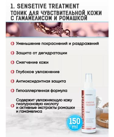 MESOMATRIX Set for sensitive skin with multi -word peeling - Buy Online on GoSupps.com