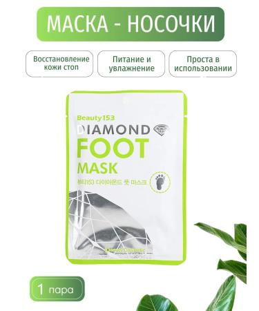 Beauugreen Foot Mask Beauty153 Diamond Foot Mask