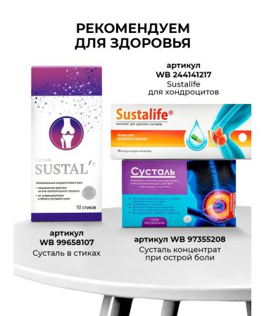 Chondroprotector Sustal tablets for joints and ligaments 2pcs - Buy Online on GoSupps.com