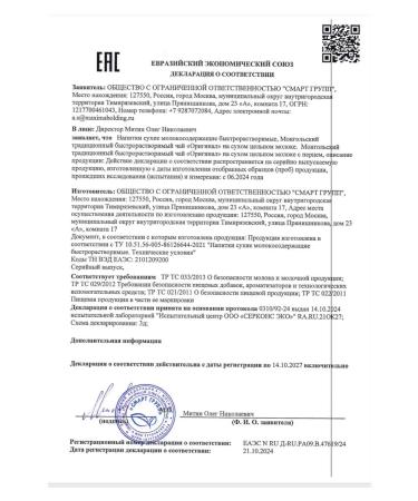 SMART GROUP Soluble tea with salt and milk 1 packaging - Buy Online on GoSupps.com