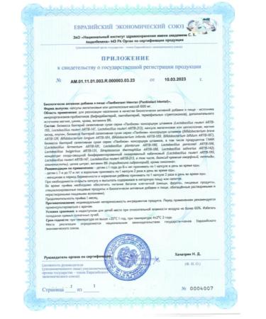 Art Life Panbiolakt Mental Correction of Disorders of the central nervous system through microbiom - Buy Online on GoSupps.com