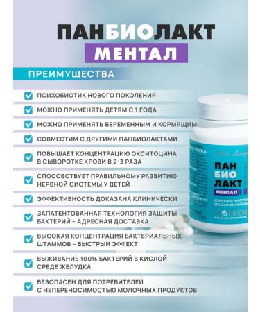 Art Life Panbiolakt Mental Correction of Disorders of the central nervous system through microbiom - Buy Online on GoSupps.com