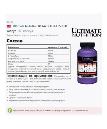 Ultimate Nutrition Amino acids Softgels BCAA 180 capsules - Buy Online on GoSupps.com