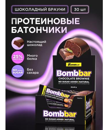 BombBar Protein bars in chocolate without sugar brownie 30pcs