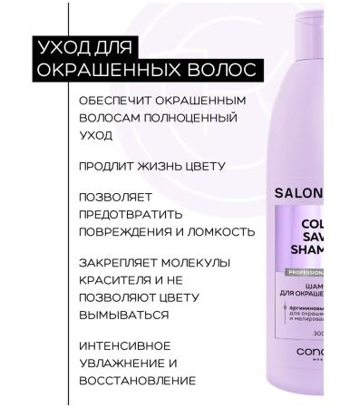 CONCEPT MOSCOW Shampoo and balm for dyed hair Concept - Buy Online on GoSupps.com
