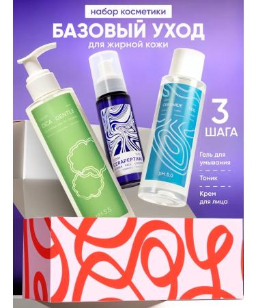 COSMEYA A set of facial cosmetics 3 steps
