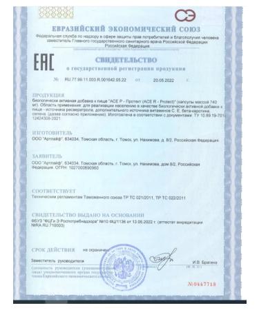 Art Life ACE R-PROTECT highly effective antioxidant complex - Buy Online on GoSupps.com