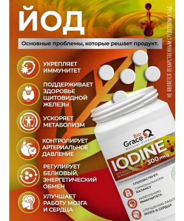 GraceBioQ Iodine vitamins in tablets - Buy Online on GoSupps.com