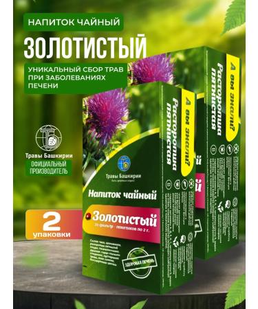 HERBS OF BASHKIRIA Golden grass golden for the liver 2 packaging
