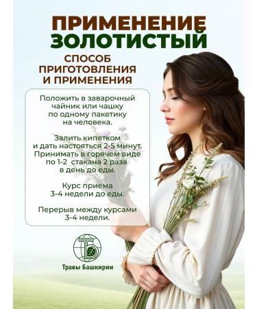 HERBS OF BASHKIRIA Golden grass golden for the liver 2 packaging - Buy Online on GoSupps.com