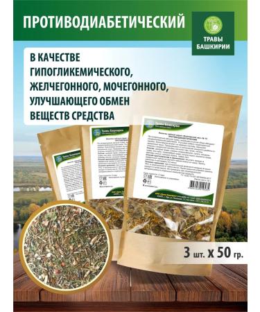 HERBS OF BASHKIRIA Herbal tea antidiabetic doy-pack 3 packages