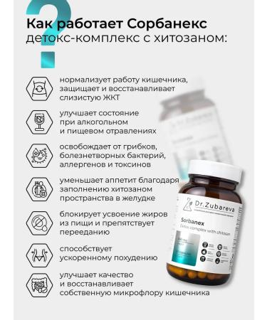 Dr Zubareva Chitosan for weight loss and cleansing detox Sorbanex Zubarev - Buy Online on GoSupps.com