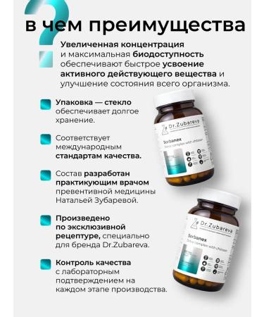 Dr Zubareva Chitosan for weight loss and cleansing detox Sorbanex Zubarev - Buy Online on GoSupps.com