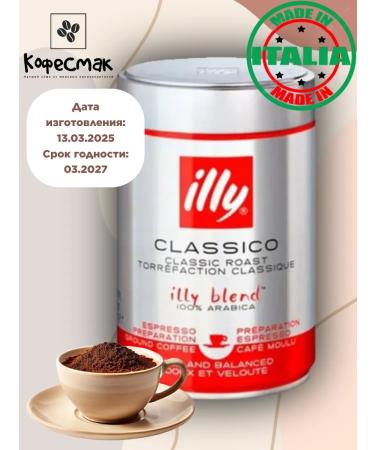 illy Classico 250 g