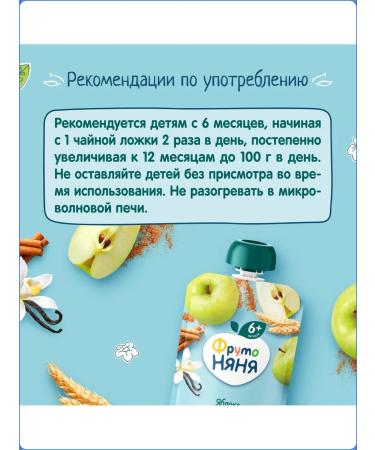 Frutonyanya Charlotte puree apple with cookies from 6 months 90g - Buy Online on GoSupps.com