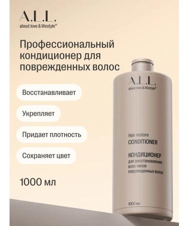 ALL About love & lifestyle Air conditioning for restoration of damaged hair 1000 ml