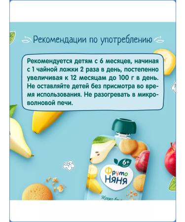 Frutonyanya Apple mastery with banana pear and cookies from 6 months 90g - Buy Online on GoSupps.com