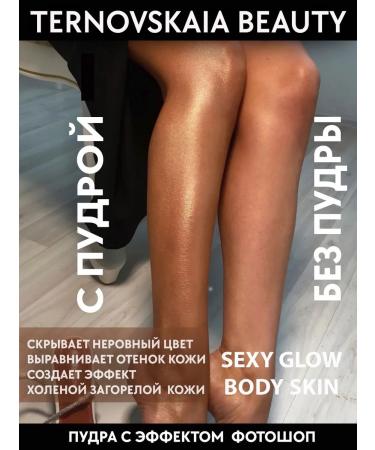 TERNOVSKAIA BEAUTY Sexy Glow Body Skin 15 ml bronzing powder from Ternovskaia - Buy Online on GoSupps.com