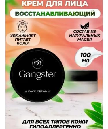 Gangster Moisturizing face cream