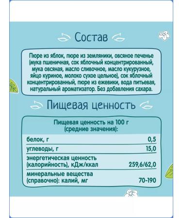 Frutonyanya Apple puree with strawberries blackberry and oatmeal cookies - Buy Online on GoSupps.com