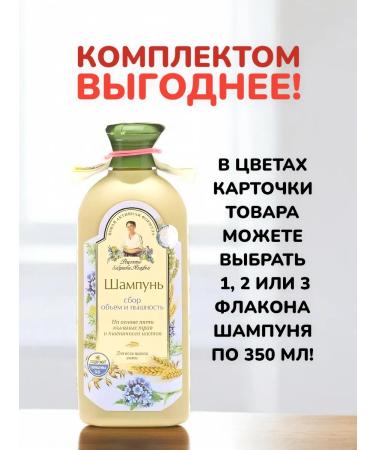 IT WILL BE Beauty Shampoo volume and splendor of all types of hair Agafia - 350 ml - Buy Online on GoSupps.com