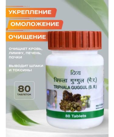 OsmMak Trifala Gugul rejuvenation Triphala guggul Divia 80Tab
