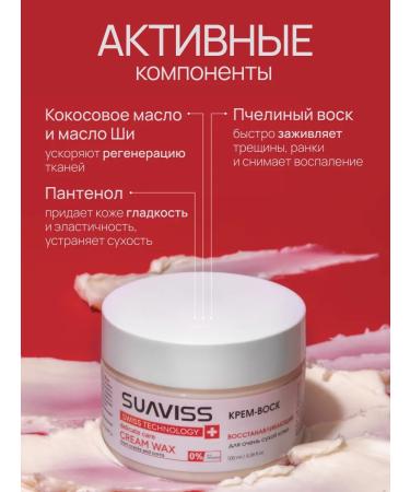 SUAVISS Cream of body wax from cracks and dryness delicate heels 100 ml - Buy Online on GoSupps.com