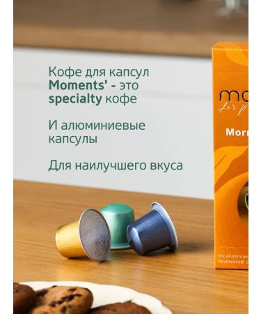 Moments Coffee Coffee capsules 80% Arabica 20% Robust Nespresso morning - Buy Online on GoSupps.com