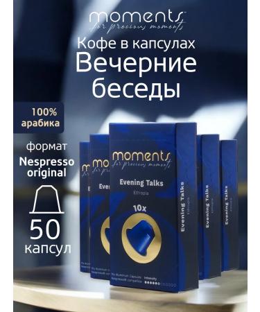 Moments Coffee Coffee capsules 100% Arabica Ethiopia Nespresso evening