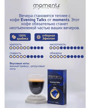 Moments Coffee Coffee capsules 100% Arabica Ethiopia Nespresso evening - Buy Online on GoSupps.com