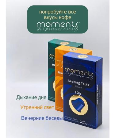 Moments Coffee Coffee capsules 100% Arabica Ethiopia Nespresso evening - Buy Online on GoSupps.com