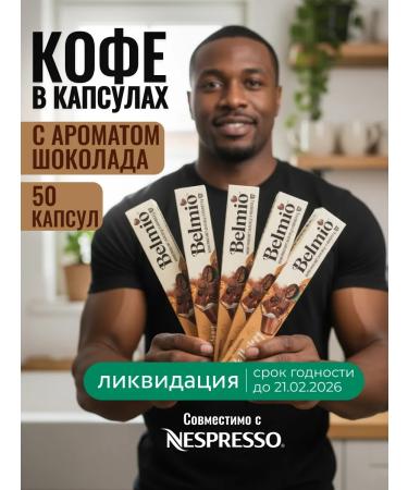 Belmio Coffee in the capsules of Nespresso Chocolate therapy 5 packages