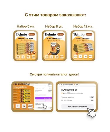 Belmio Coffee in the capsules of Nespresso Chocolate therapy 5 packages - Buy Online on GoSupps.com