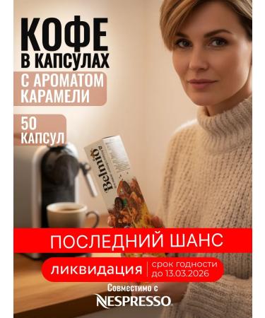 Belmio Coffee in capsules Caramel Caramba 5 packages