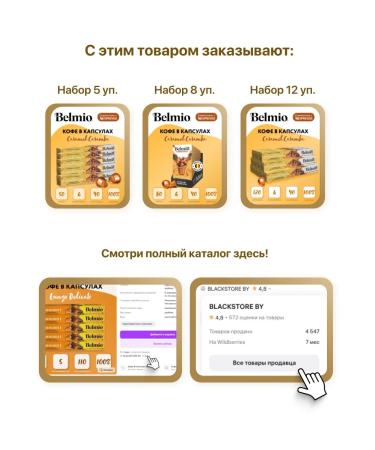 Belmio Coffee in capsules Caramel Caramba 5 packages - Buy Online on GoSupps.com