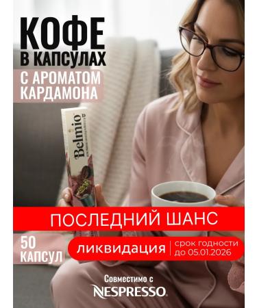 Belmio Coffee in Nespresso Arabica Cardamon 5 packages
