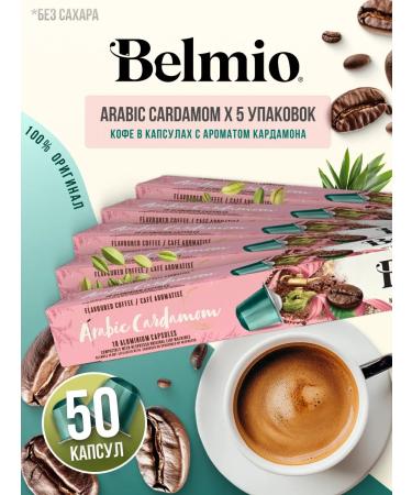 Belmio Coffee in Nespresso Arabica Cardamon 5 packages - Buy Online on GoSupps.com