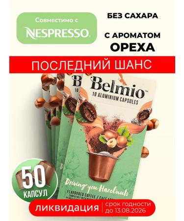 Belmio Coffee in capsules Nespresso Driving You Hazelnuts 5 packages