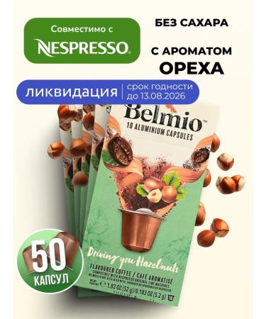 Belmio Coffee in capsules Nespresso Driving You Hazelnuts 5 packages - Buy Online on GoSupps.com
