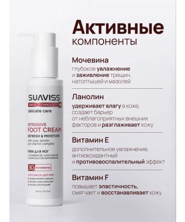 SUAVISS Feet cream with urea and lanolin 150 ml - Buy Online on GoSupps.com