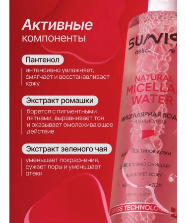 SUAVISS Micellar water removal water - Buy Online on GoSupps.com
