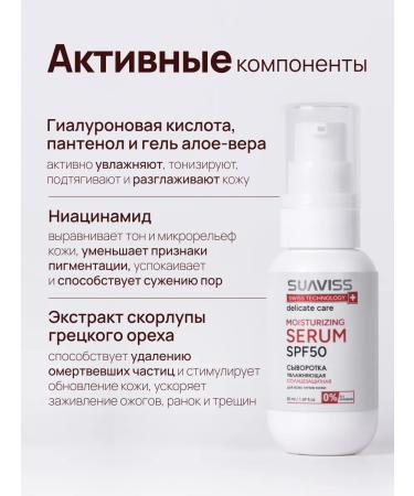 SUAVISS Serum sunglasses against pigmentation - Buy Online on GoSupps.com