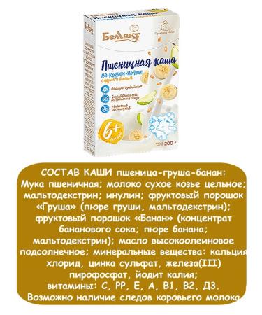 Bellakt Wheat porridge with pear and banana on goat milk (2pcs) - Buy Online on GoSupps.com
