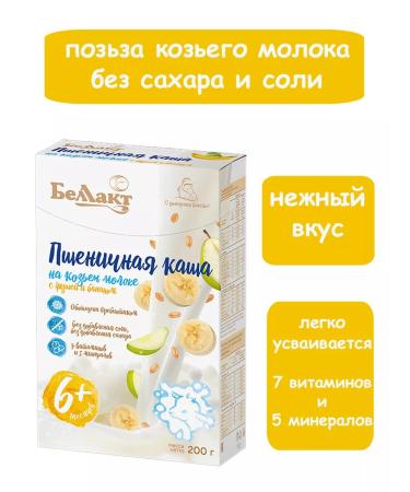 Bellakt Wheat porridge with pear and banana on goat milk (2pcs) - Buy Online on GoSupps.com