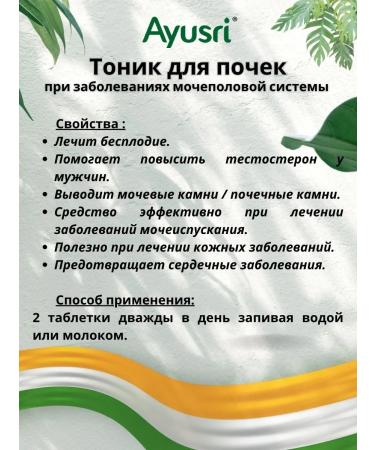 Ayusri Kidney tonic 90 tab - Buy Online on GoSupps.com