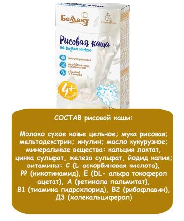 Bellakt Rice porridge on goat milk (2pcs) - Buy Online on GoSupps.com